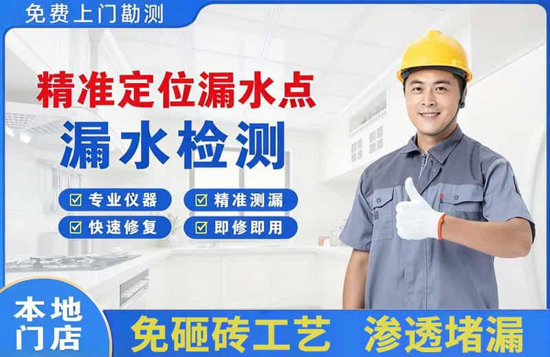 渭滨精准测漏点