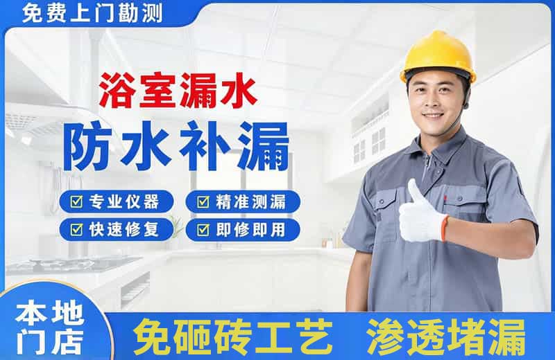 渭滨浴室漏水维修