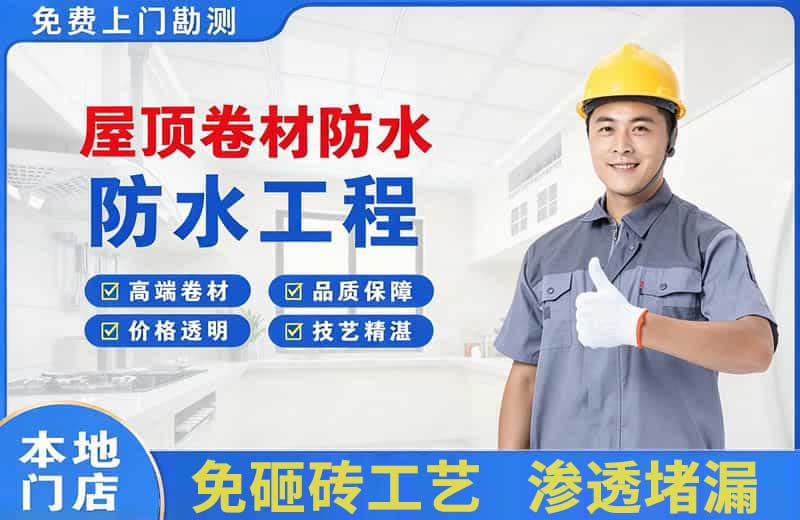 渭滨屋顶卷材防水